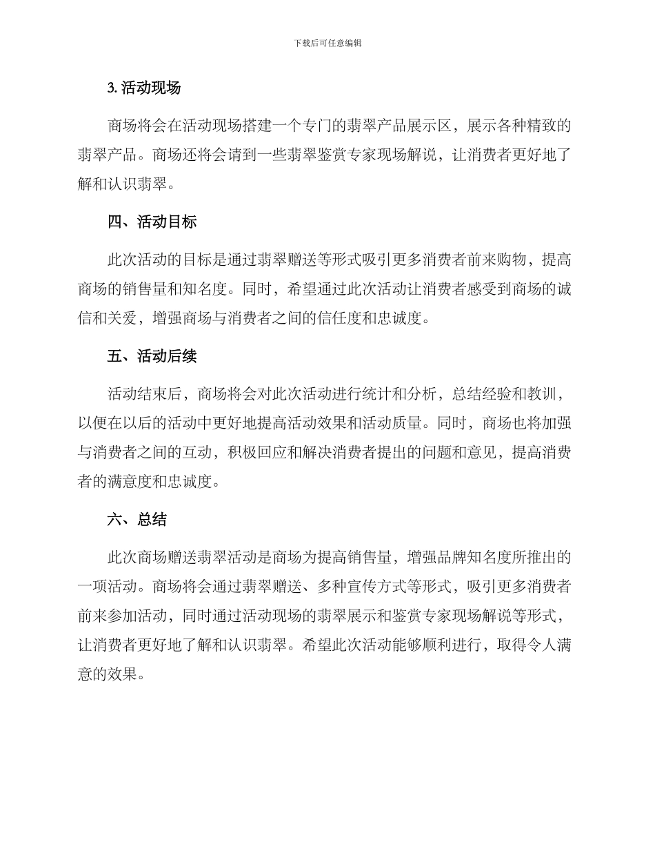 商场赠送翡翠活动方案_第2页