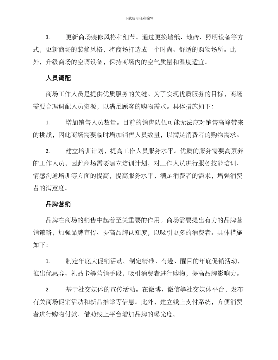 商场赶工措施方案_第2页