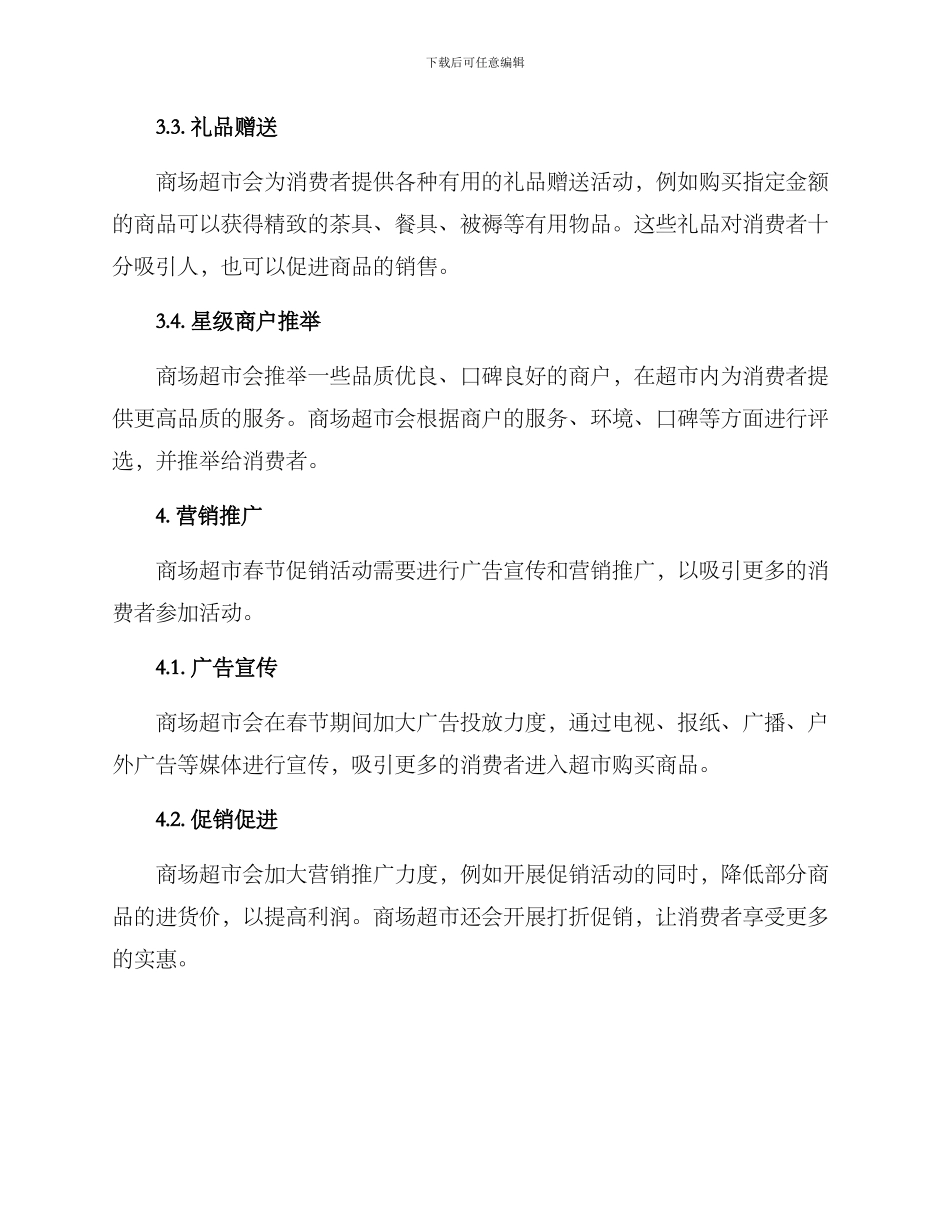 商场超市春节促销方案_第2页