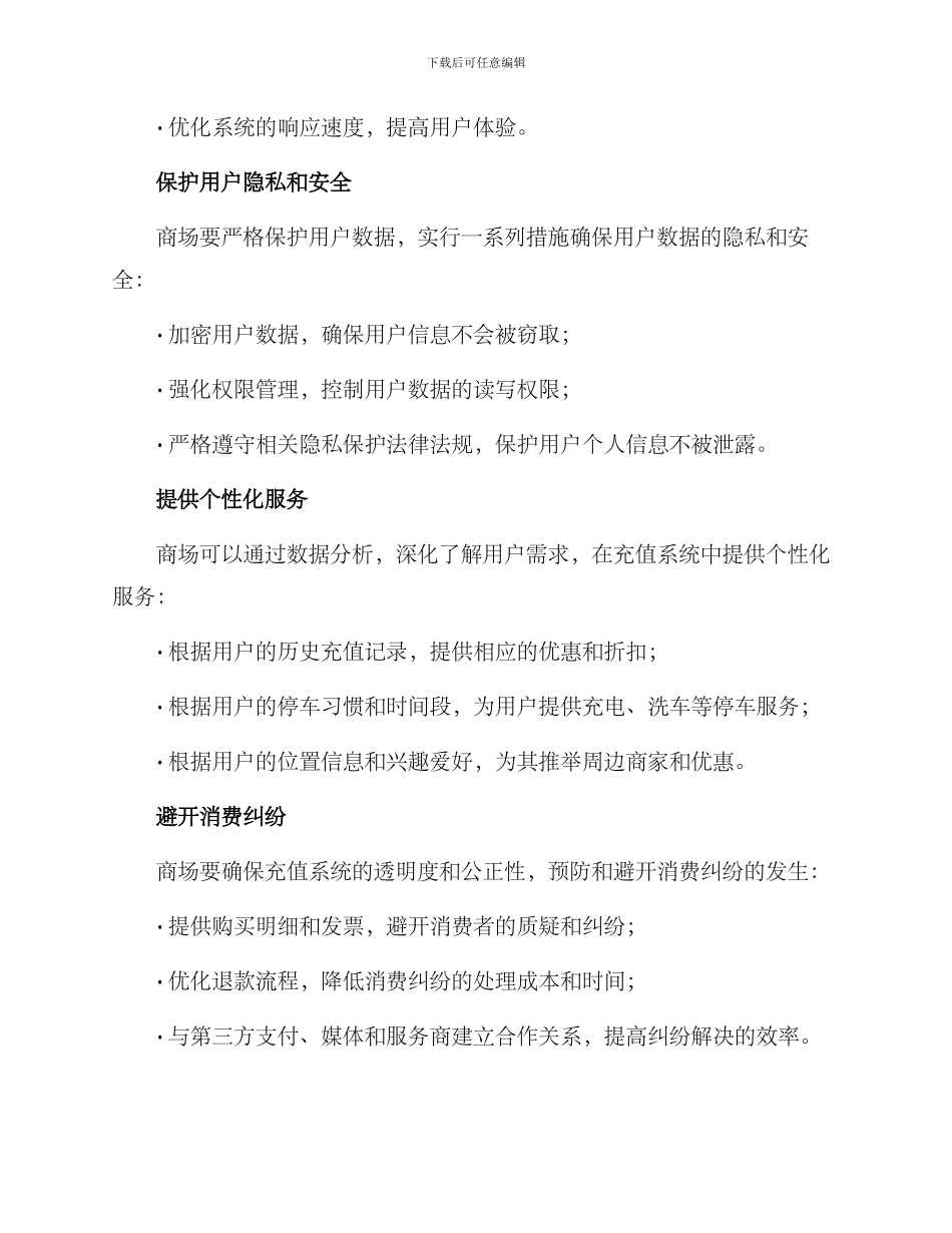 商场车位充值方案_第2页