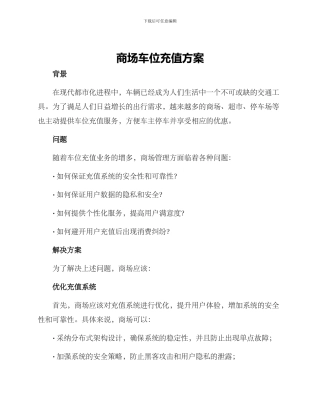 商场车位充值方案
