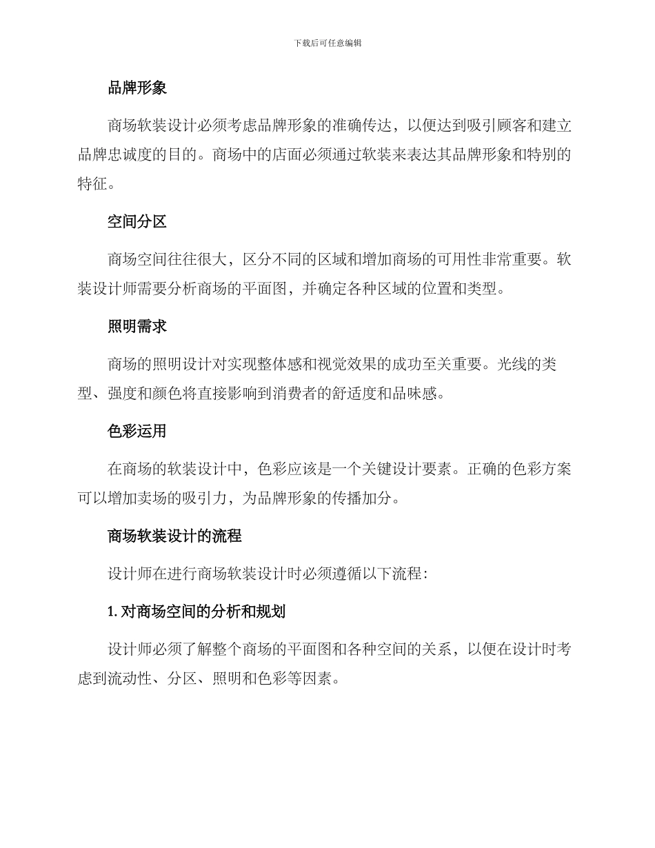 商场软装方案_第2页