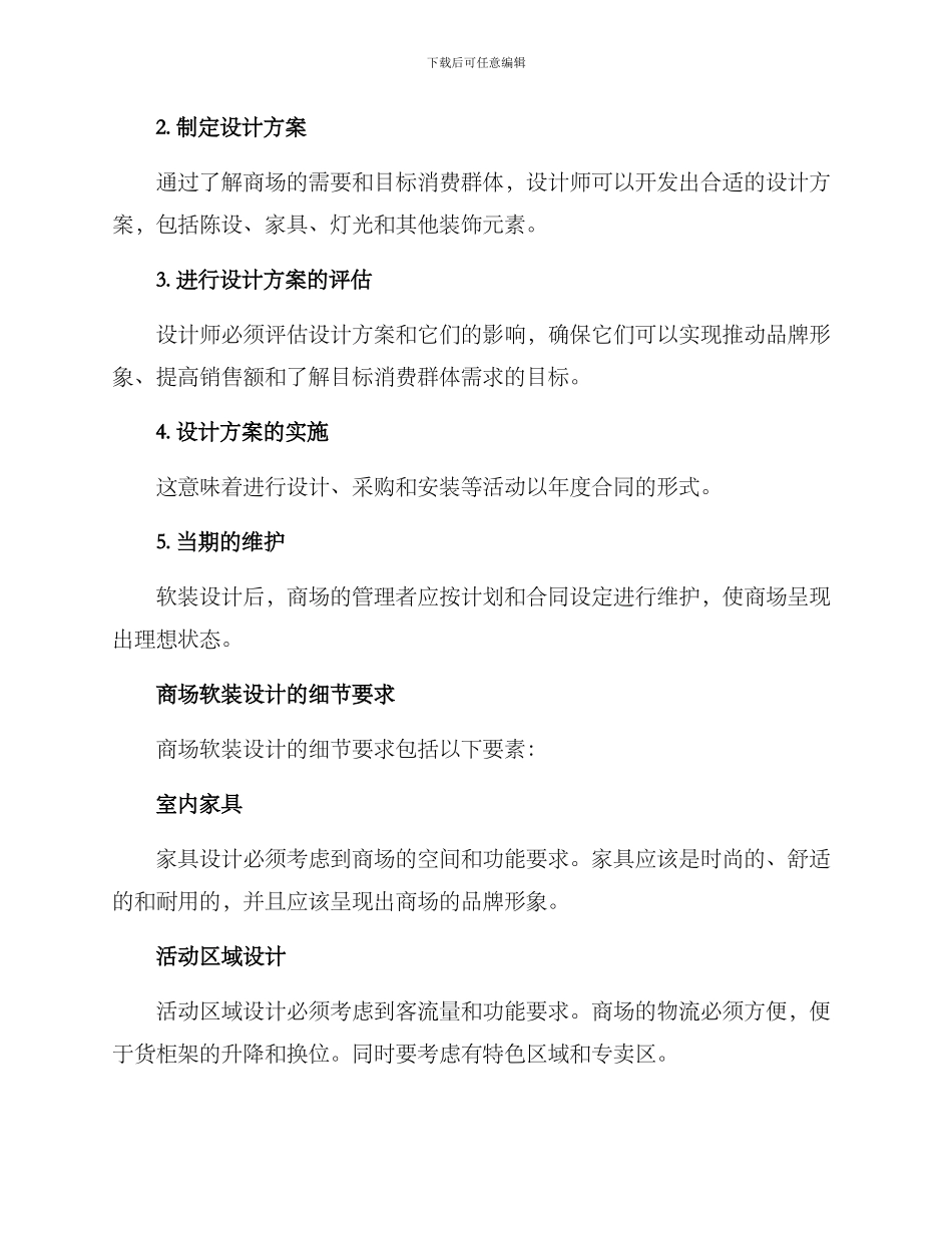 商场软装方案_第3页