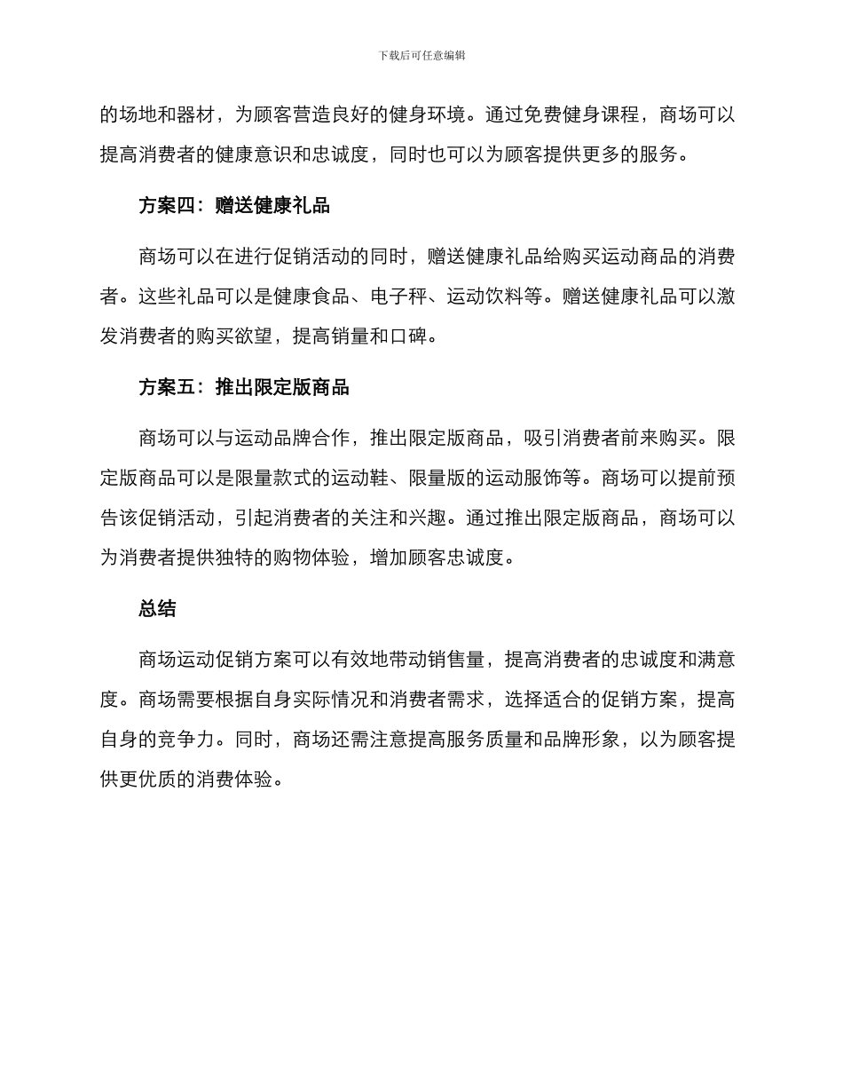商场运动促销方案_第2页