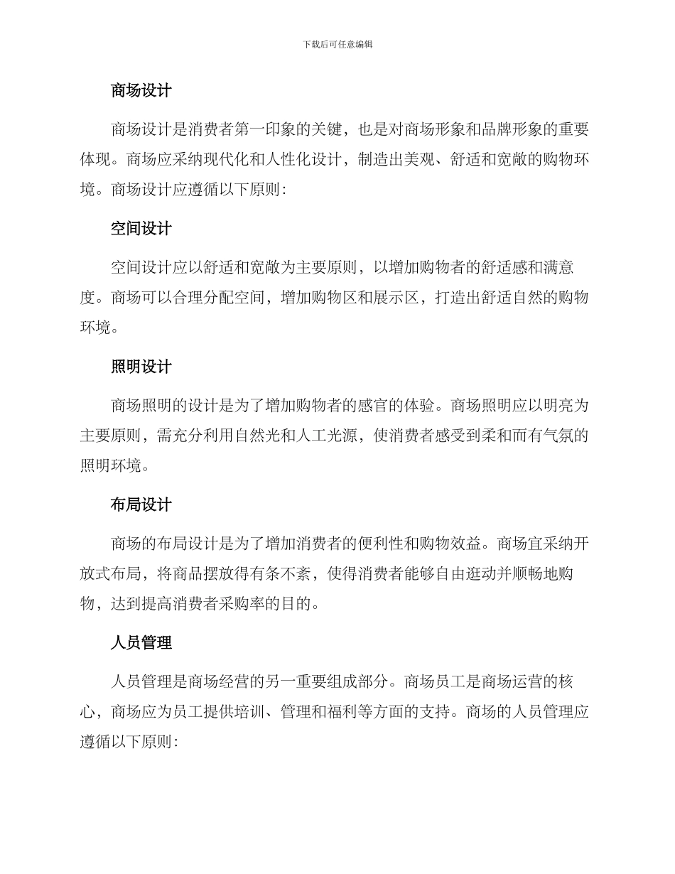 商场辅导经营方案_第2页