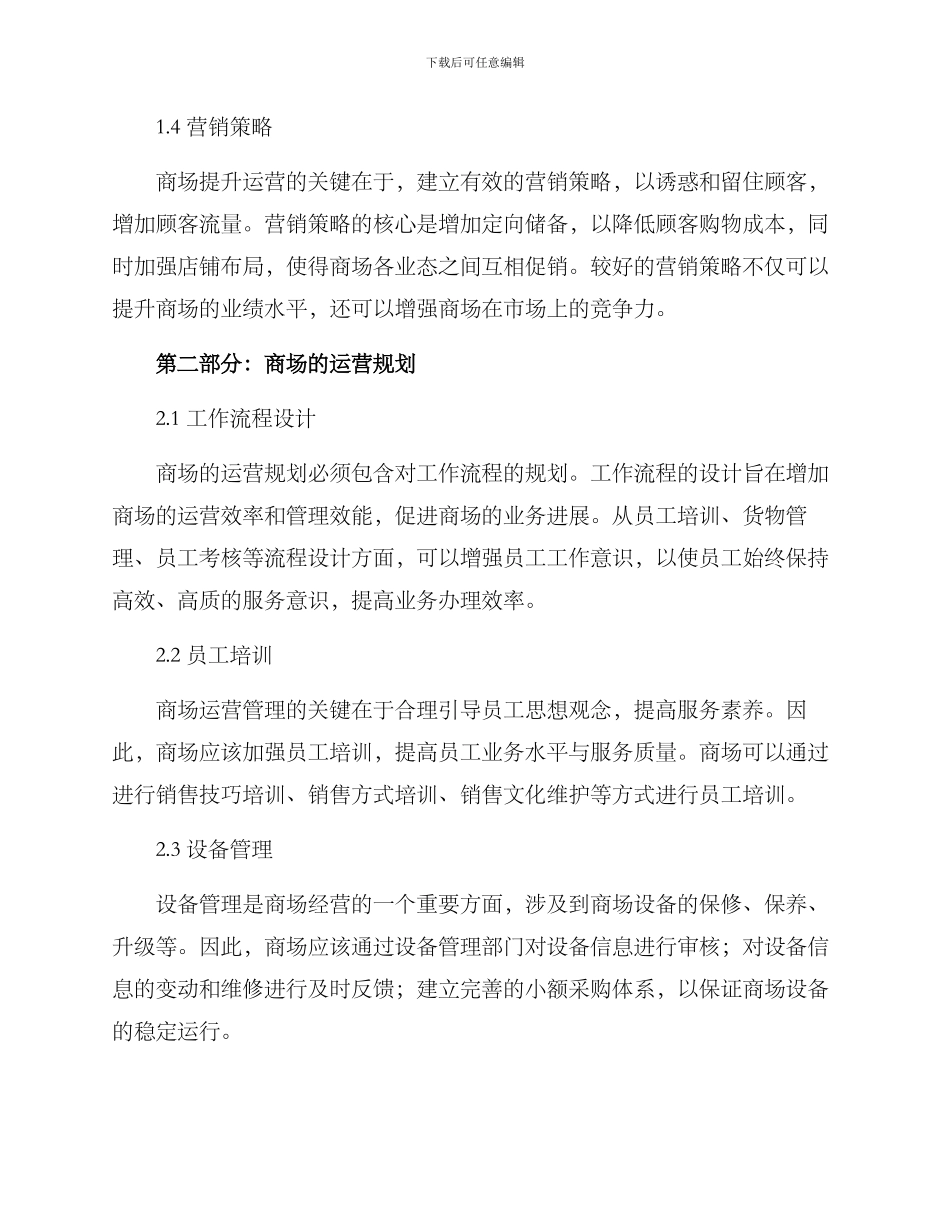 商场运营提升方案_第2页