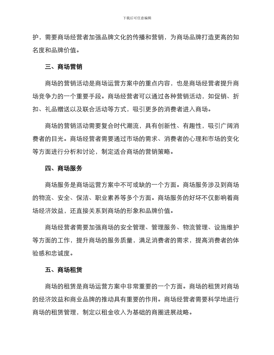 商场运营方案_第2页