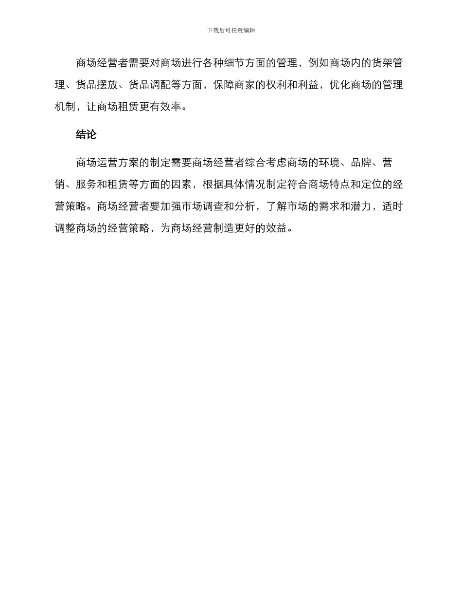 商场运营方案_第3页