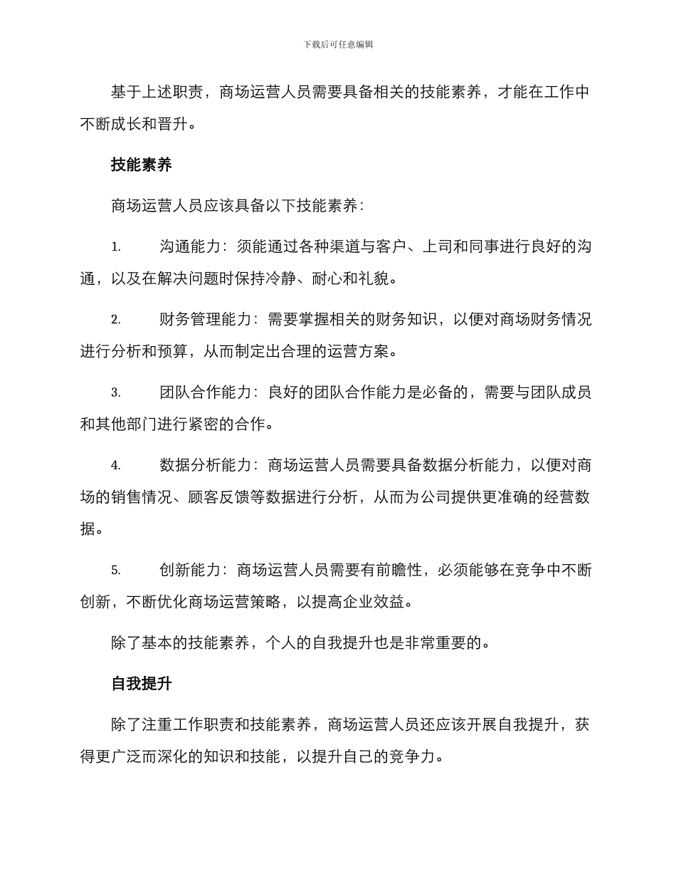 商场运营晋升方案_第2页