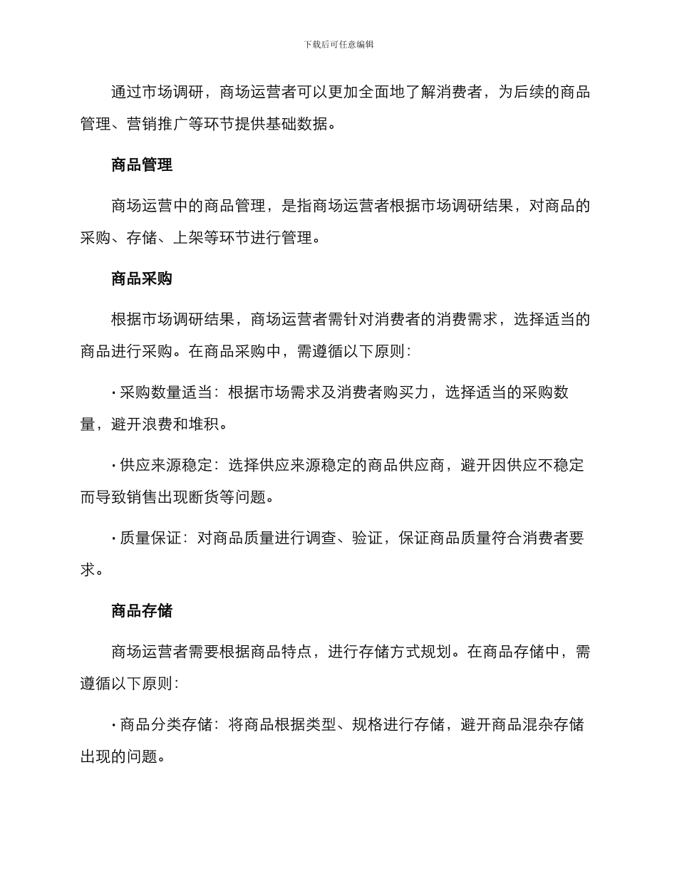 商场运营配置方案_第2页