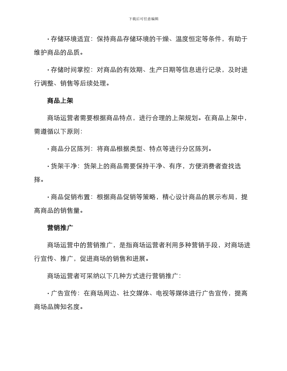 商场运营配置方案_第3页