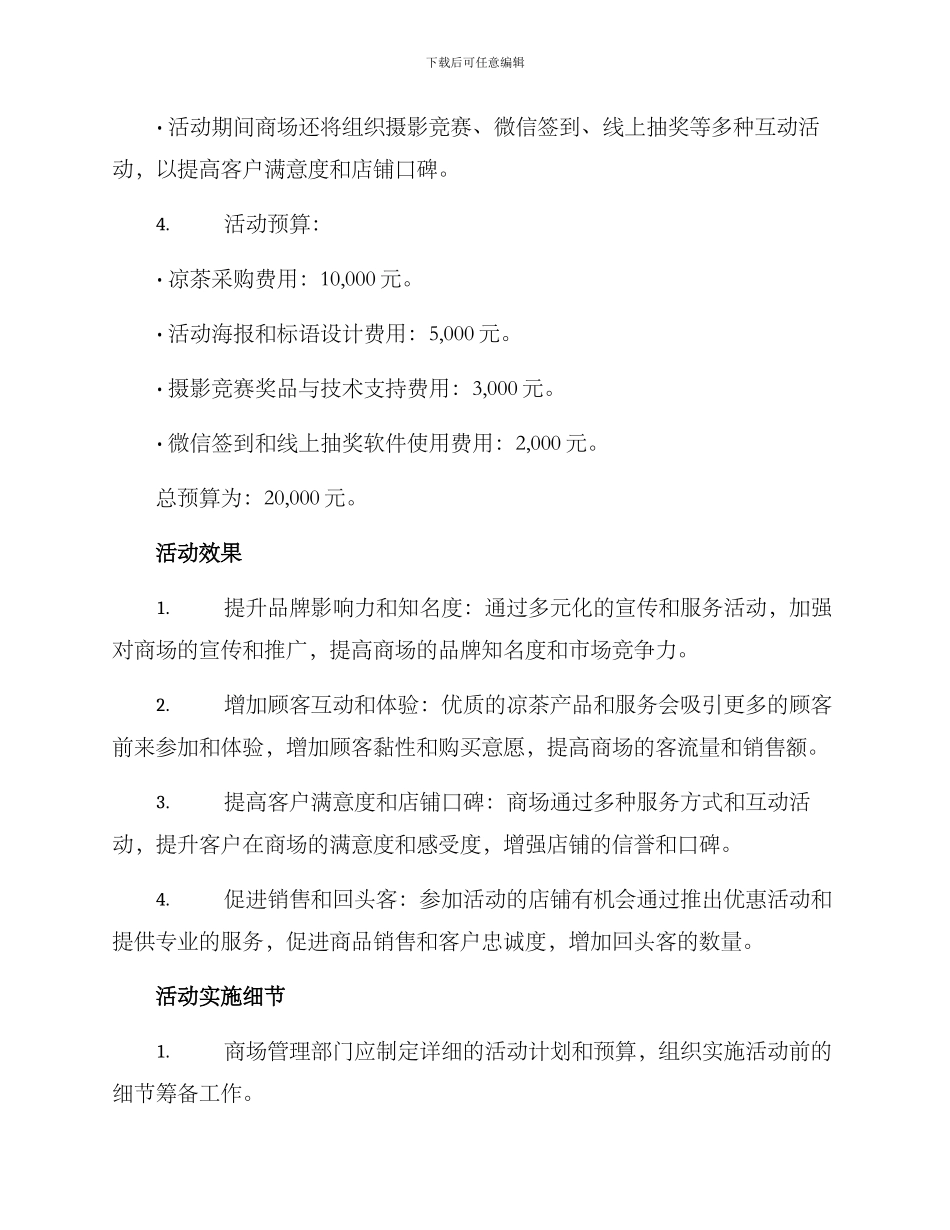 商场送凉茶活动方案_第2页