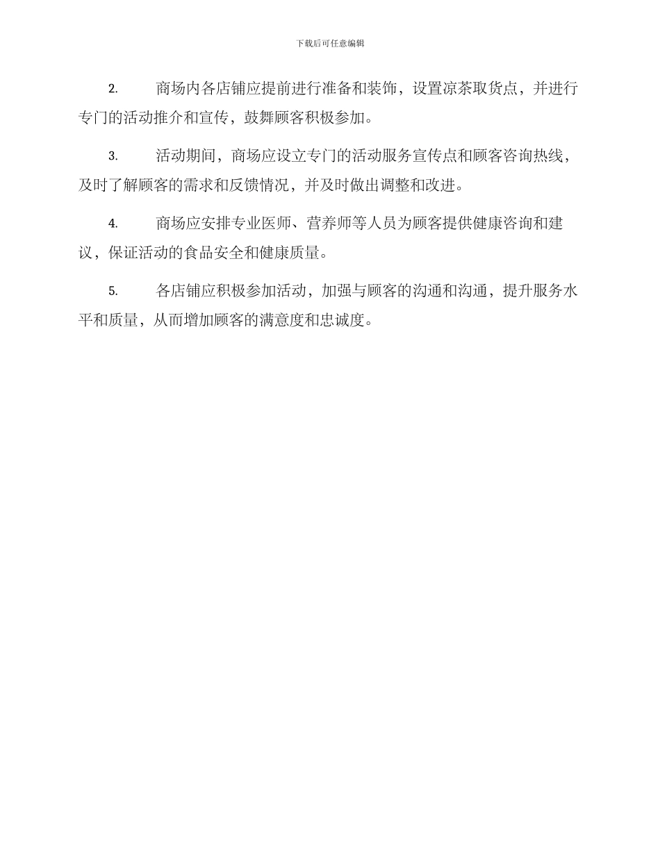 商场送凉茶活动方案_第3页