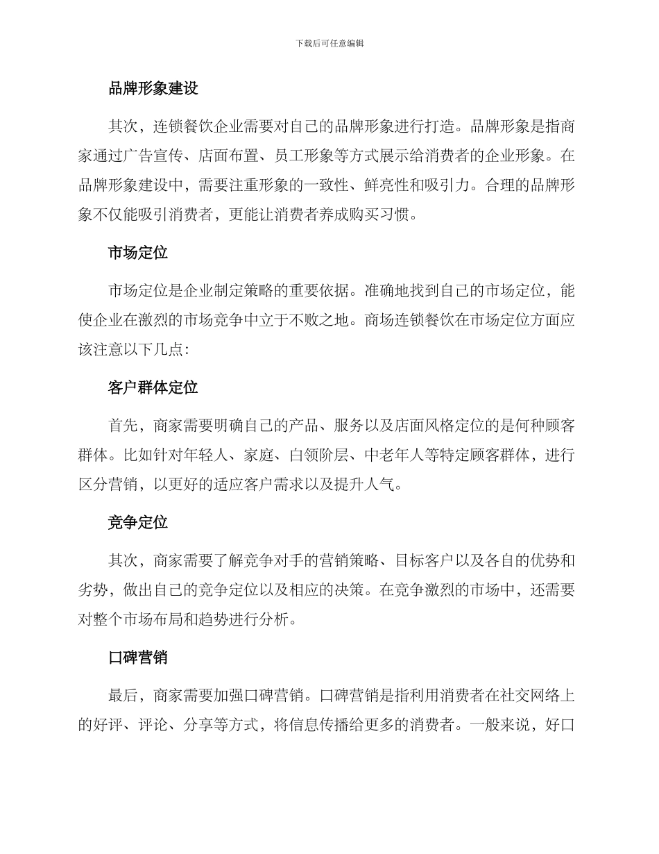 商场连锁餐饮推荐方案_第2页