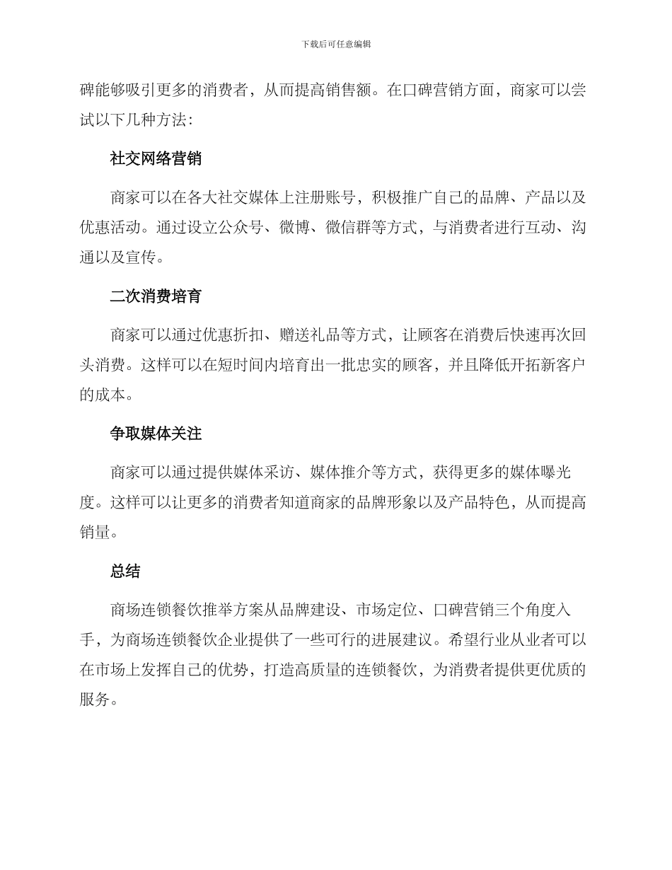 商场连锁餐饮推荐方案_第3页