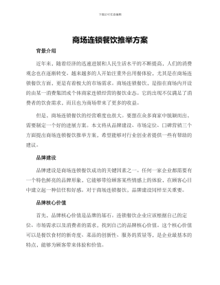 商场连锁餐饮推荐方案