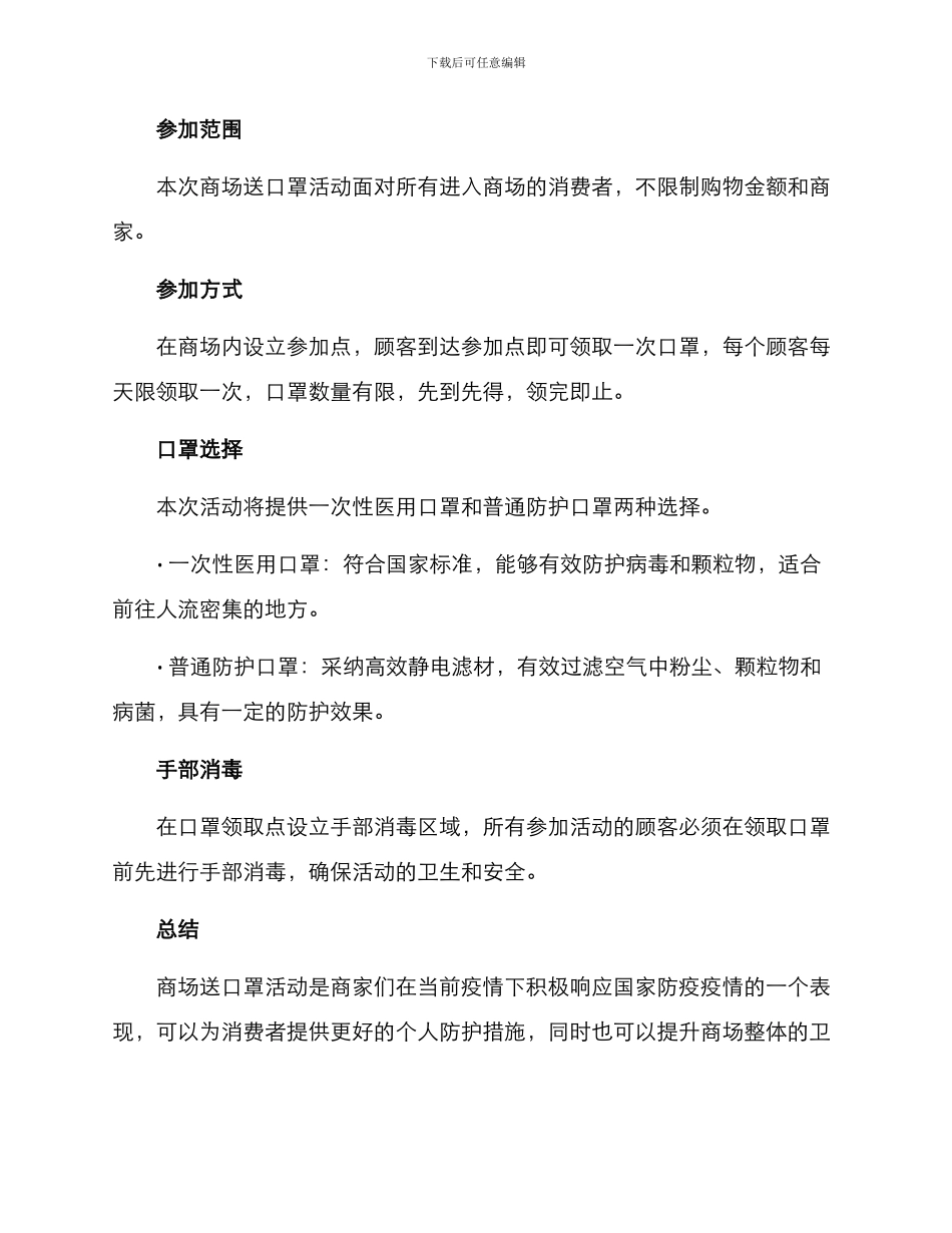 商场送口罩活动方案_第2页