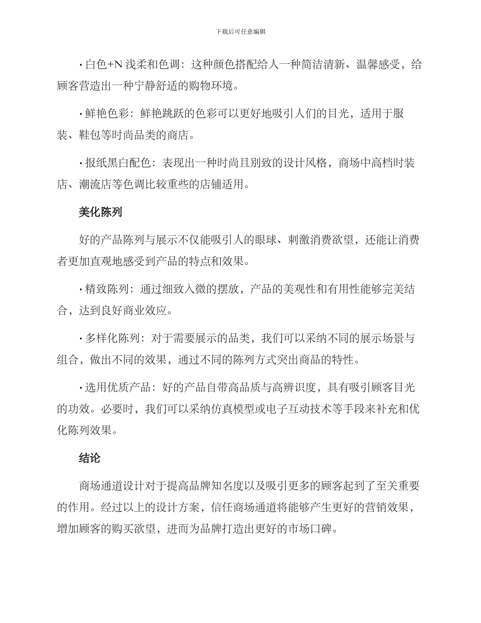 商场通道打造方案_第2页