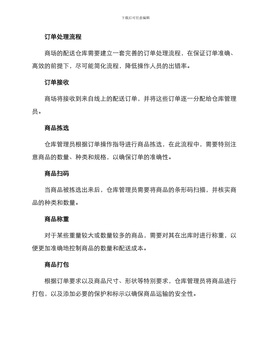 商场配送仓库管理方案_第2页