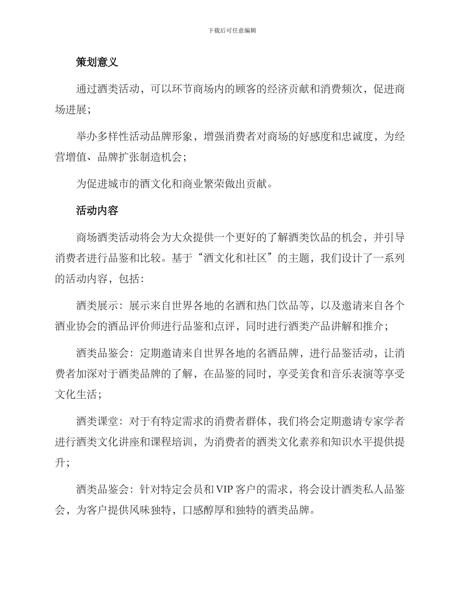 商场酒类活动策划方案_第2页