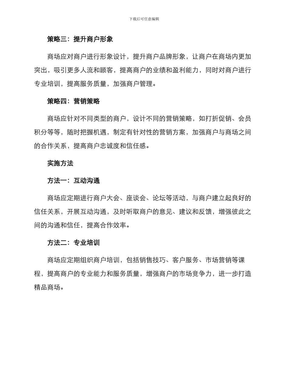 商场重点商户维护方案_第2页