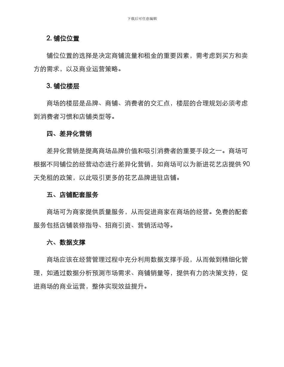 商场铺位运营方案_第2页