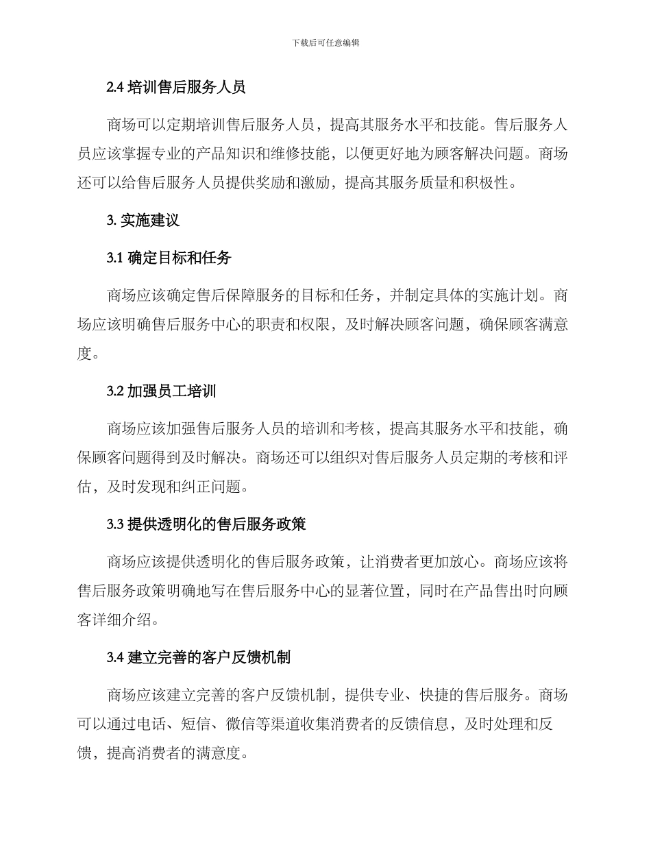 商场销售保障计划方案_第2页