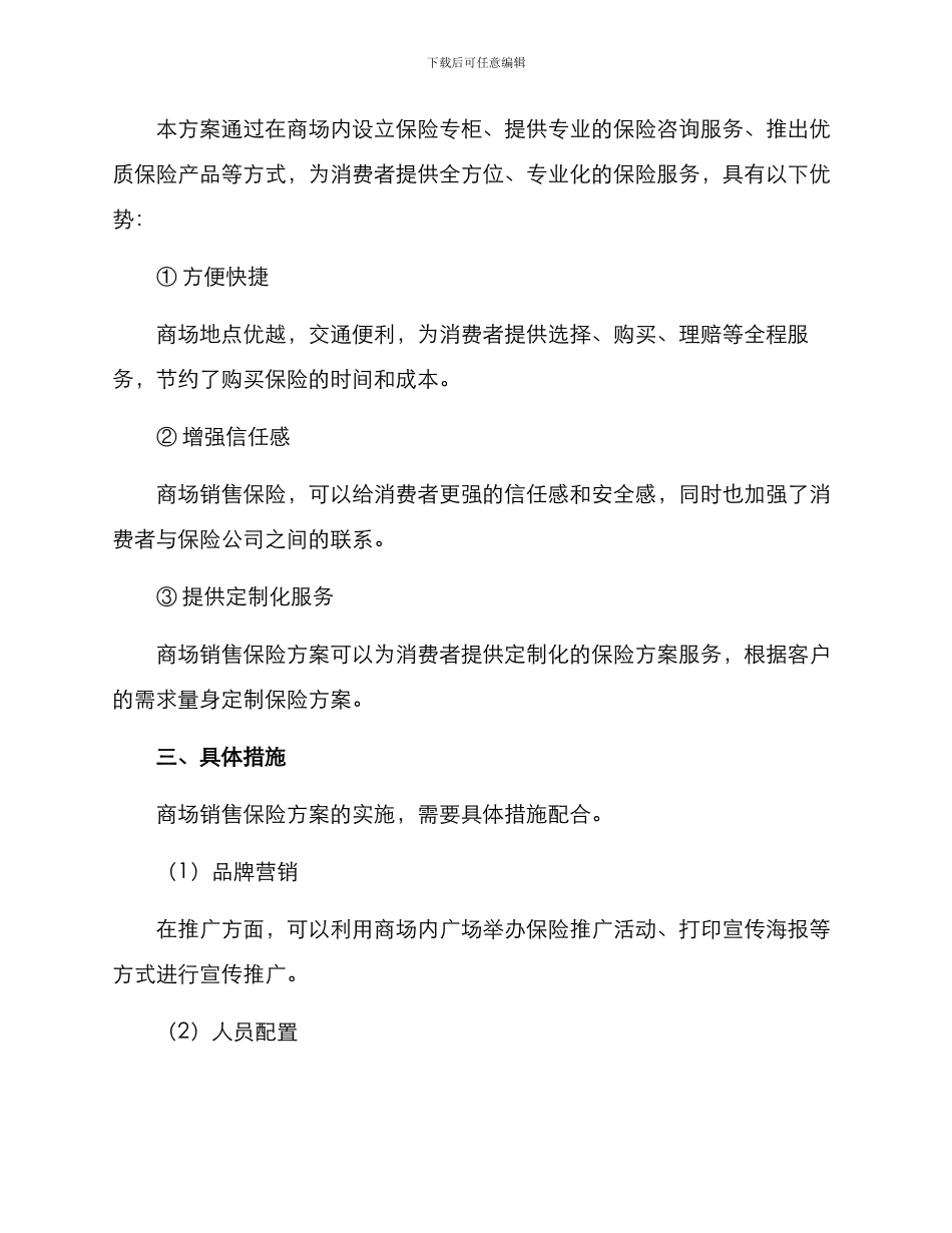 商场销售保险方案_第2页