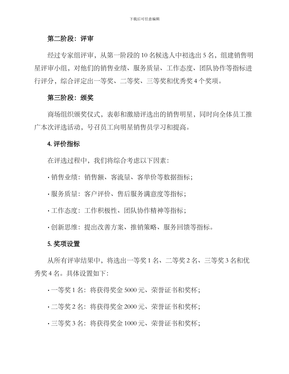 商场销售明星评选方案_第2页