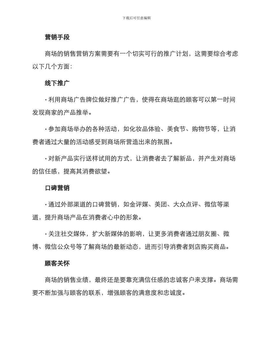 商场销售营销方案_第2页