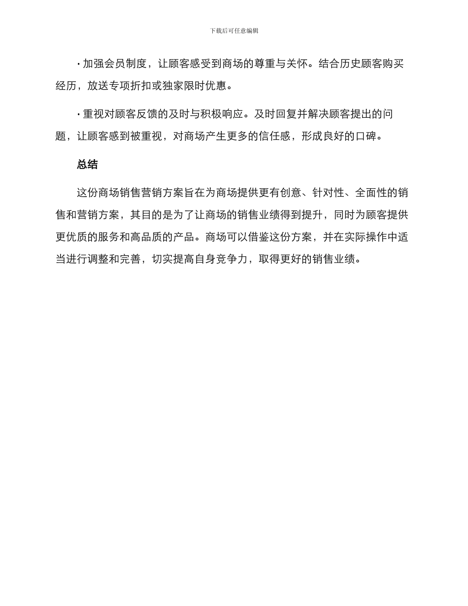 商场销售营销方案_第3页