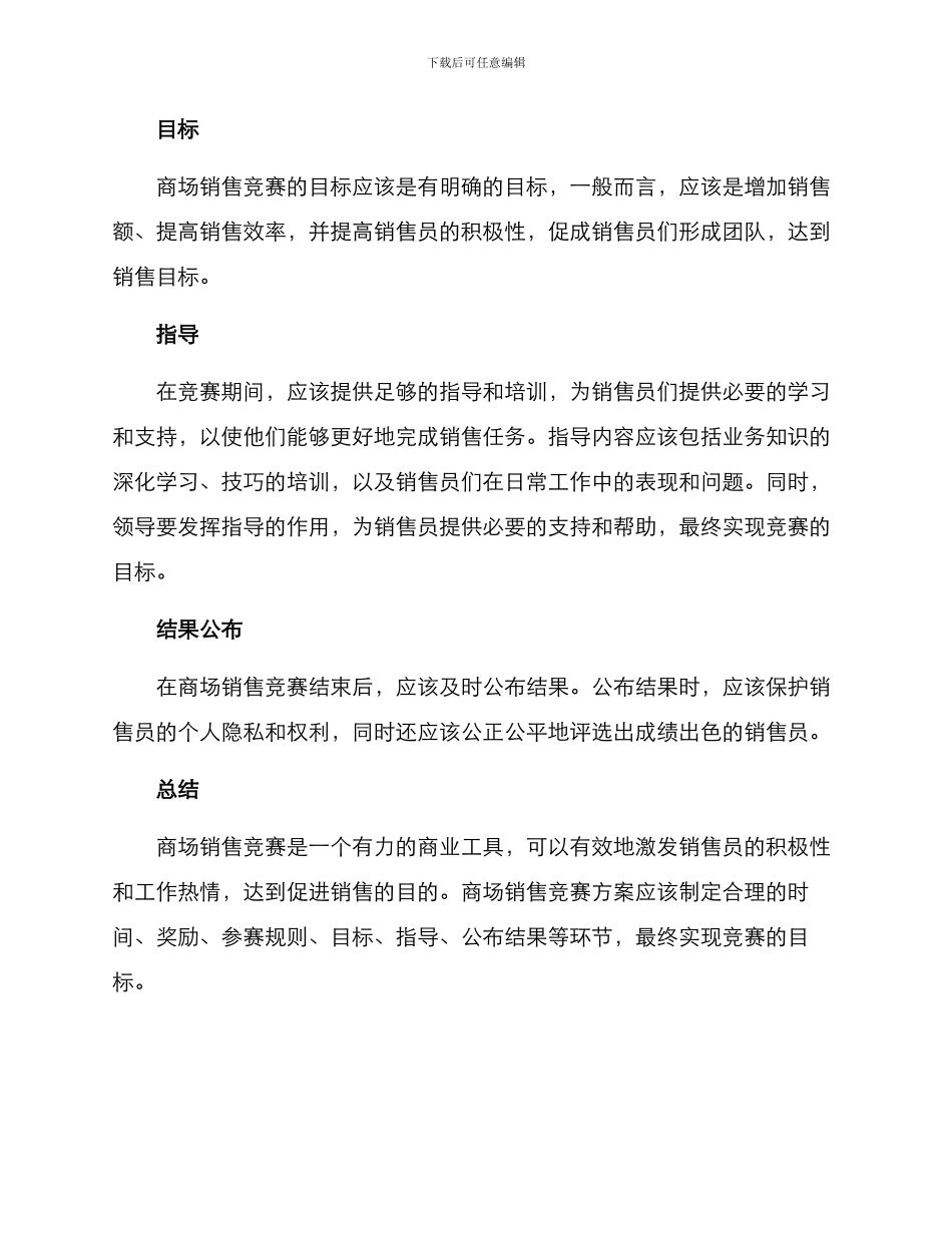 商场销售竞赛方案_第2页