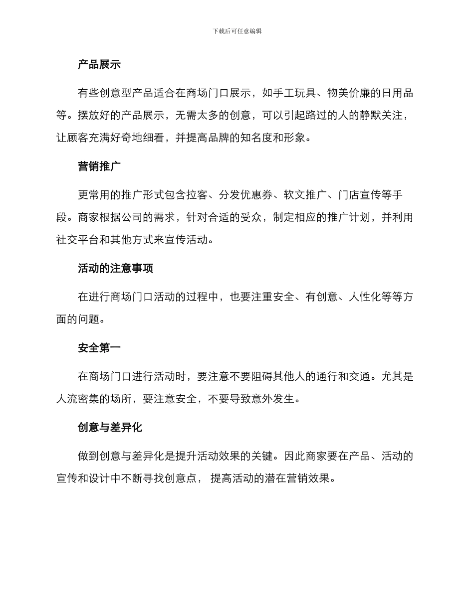 商场门口搞活动方案_第3页
