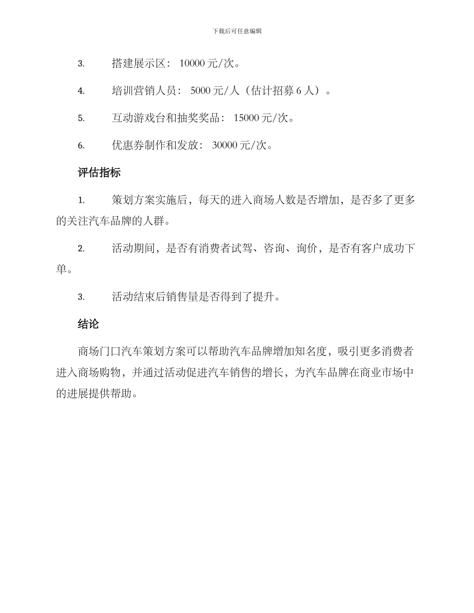 商场门口汽车策划方案_第3页