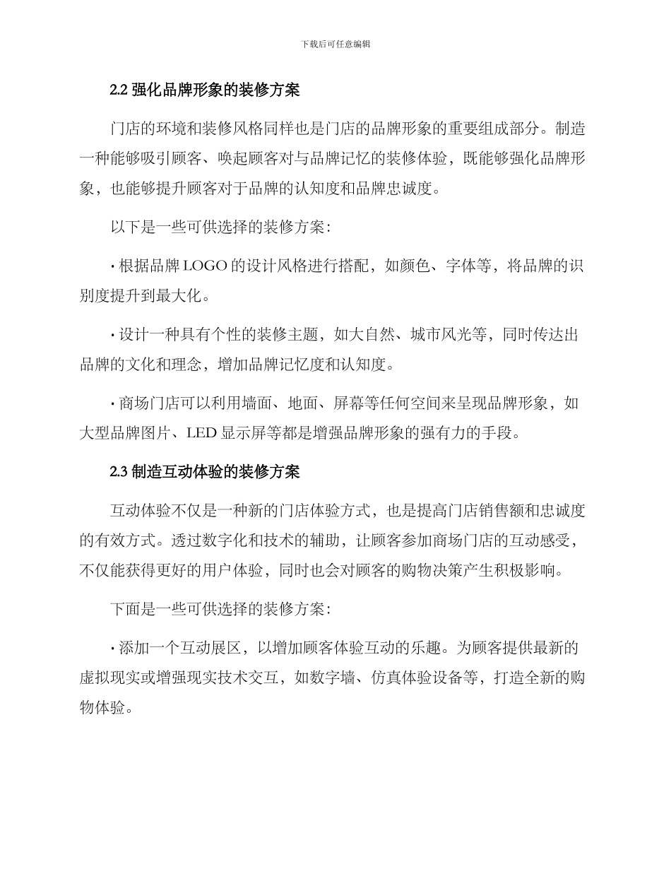 商场门店升级装修方案_第2页