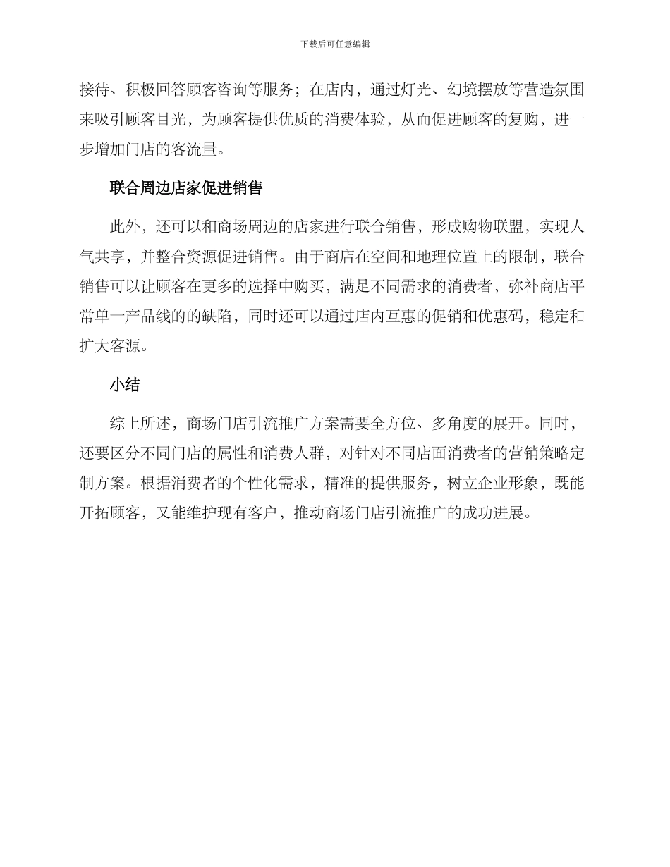 商场门店引流推广方案_第2页