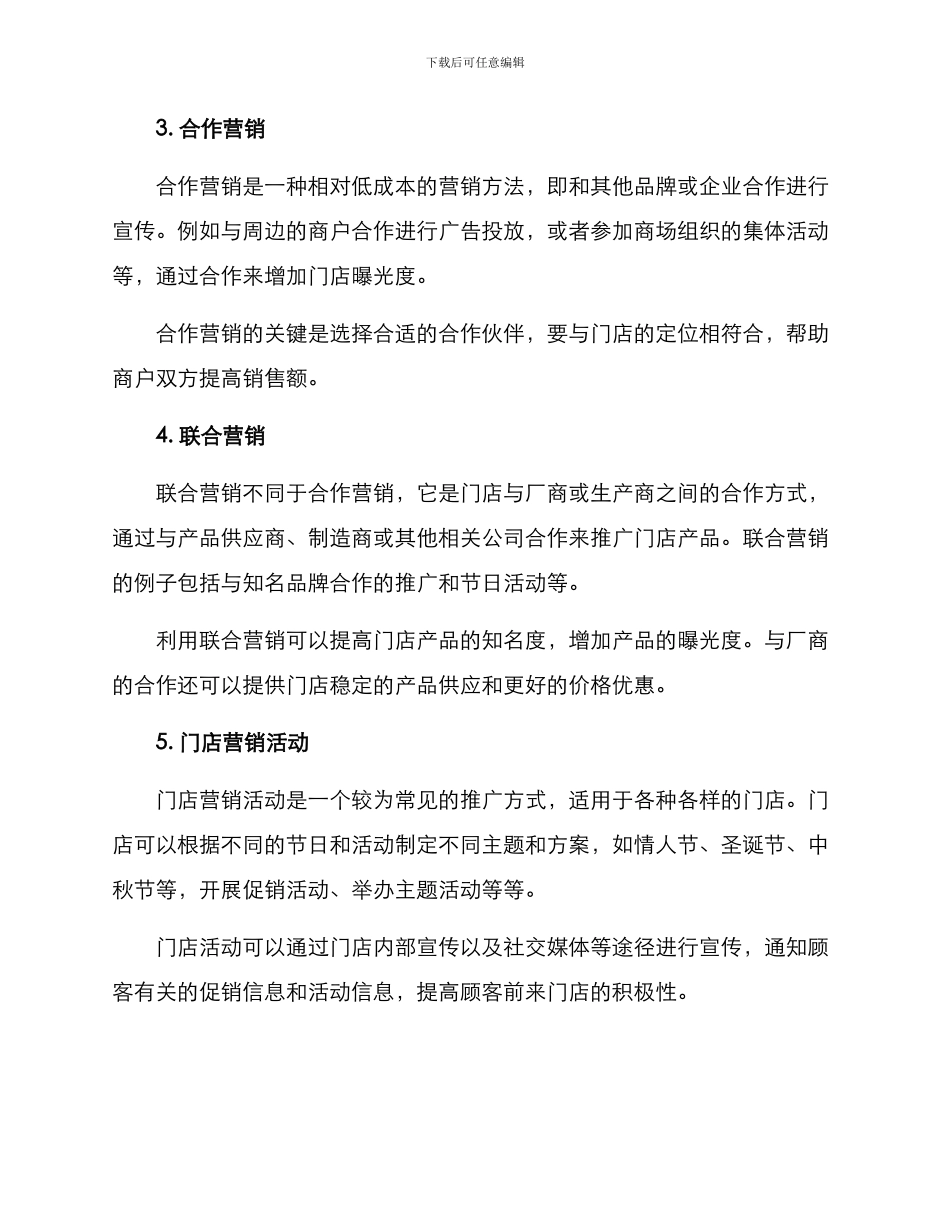 商场门店推广营销方案_第2页