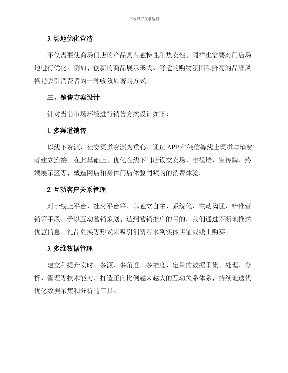 商场门店销售方案_第2页