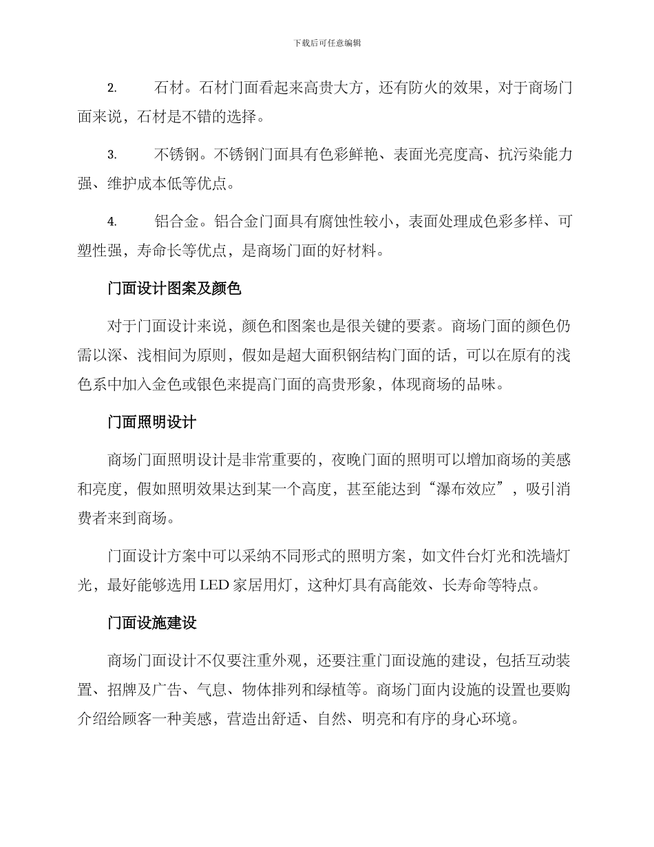 商场门面修建方案_第2页