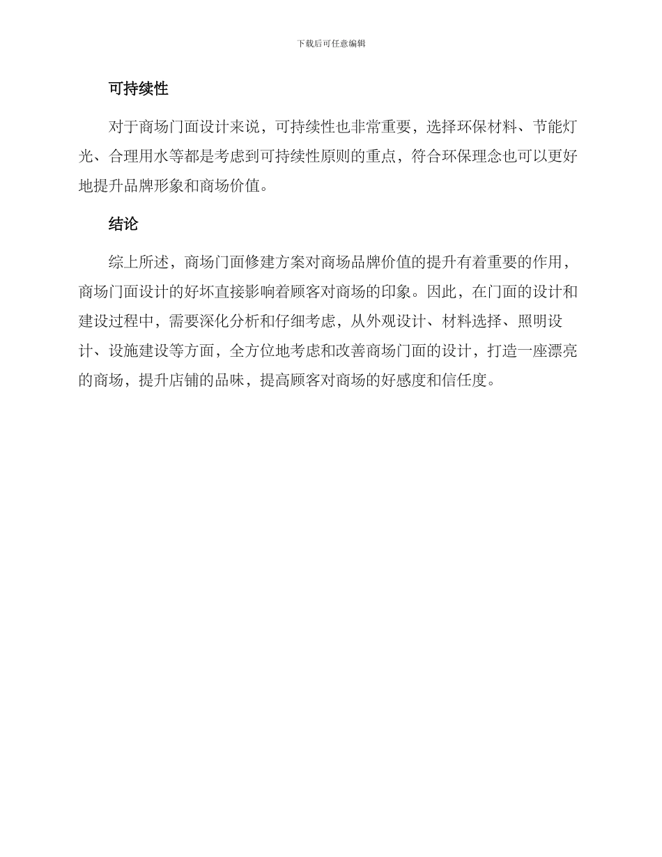 商场门面修建方案_第3页