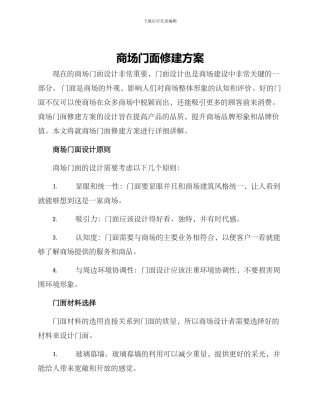 商场门面修建方案