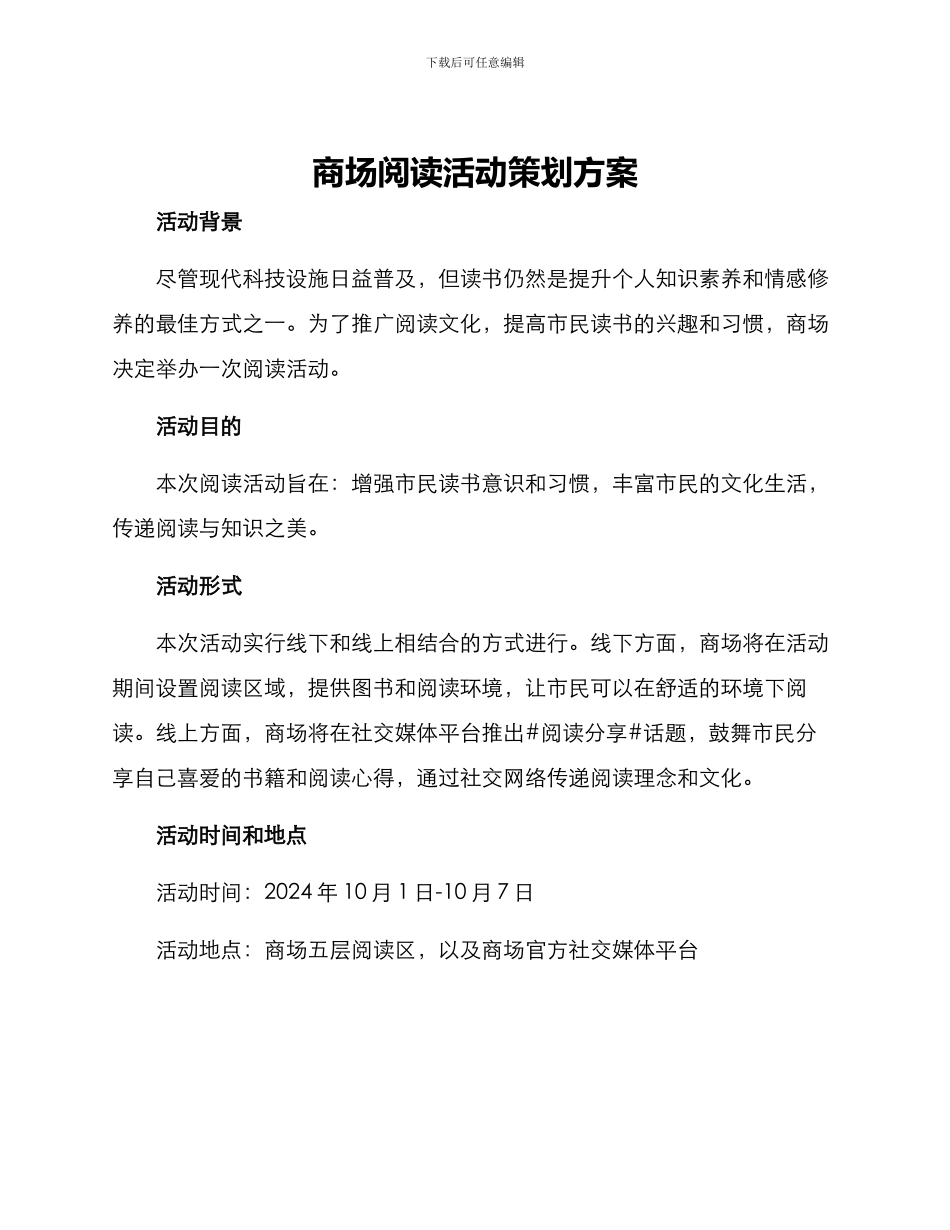 商场阅读活动策划方案_第1页