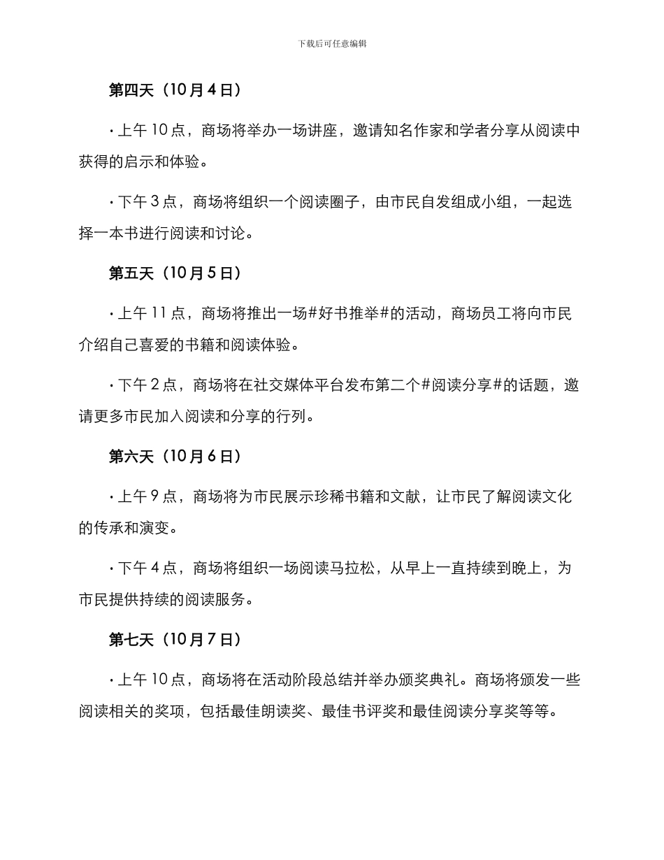 商场阅读活动策划方案_第3页