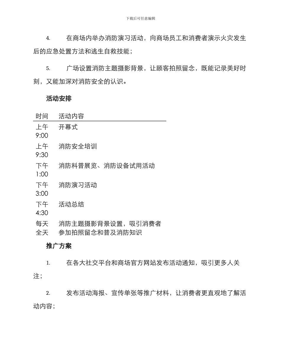 商场防火主题活动方案_第2页