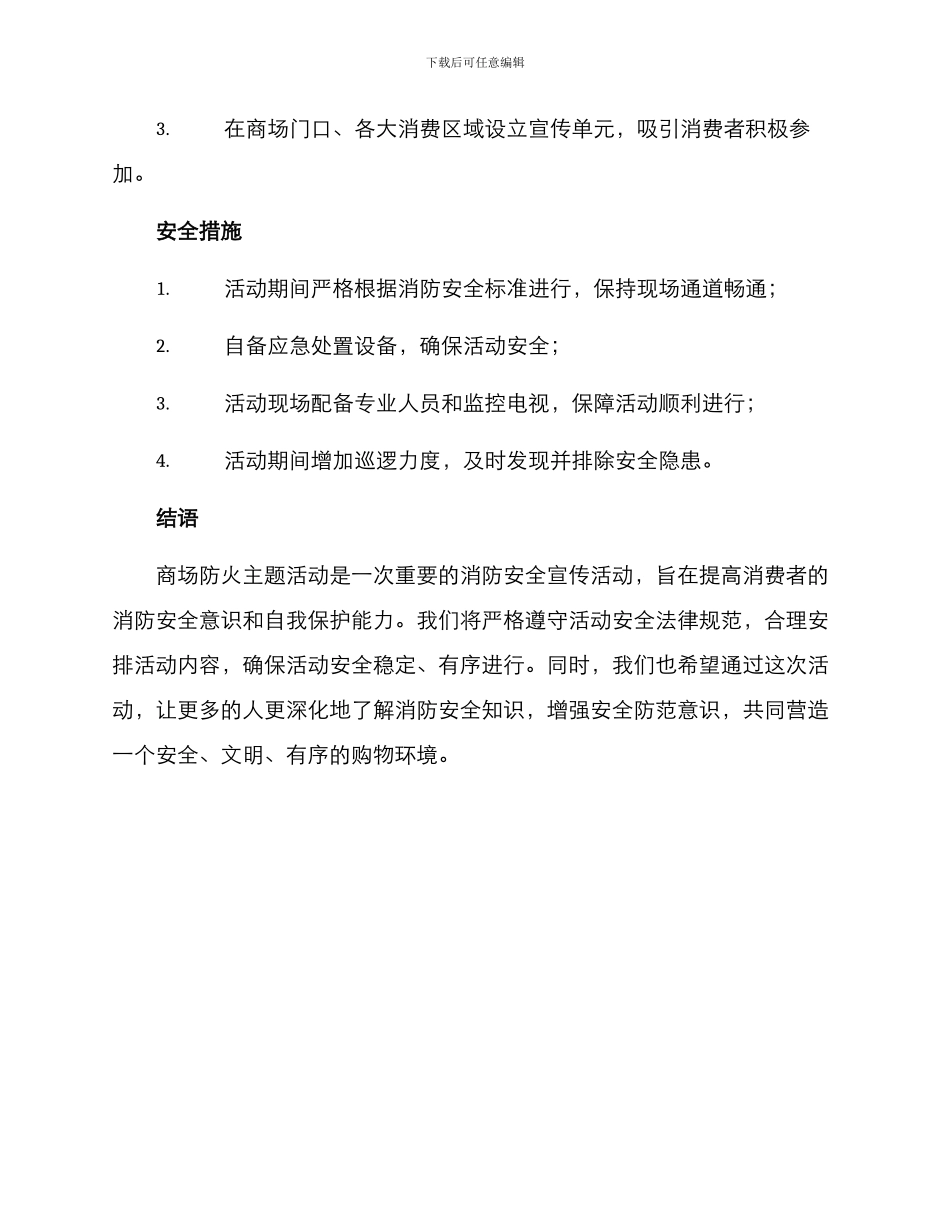 商场防火主题活动方案_第3页