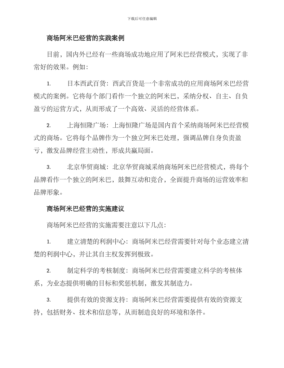 商场阿米巴经营方案_第2页