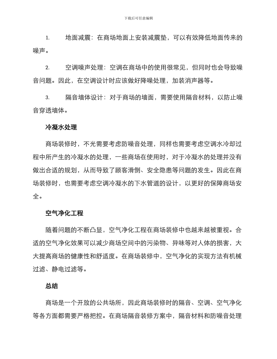 商场隔音装修方案_第2页