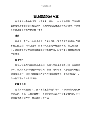 商场隔音装修方案
