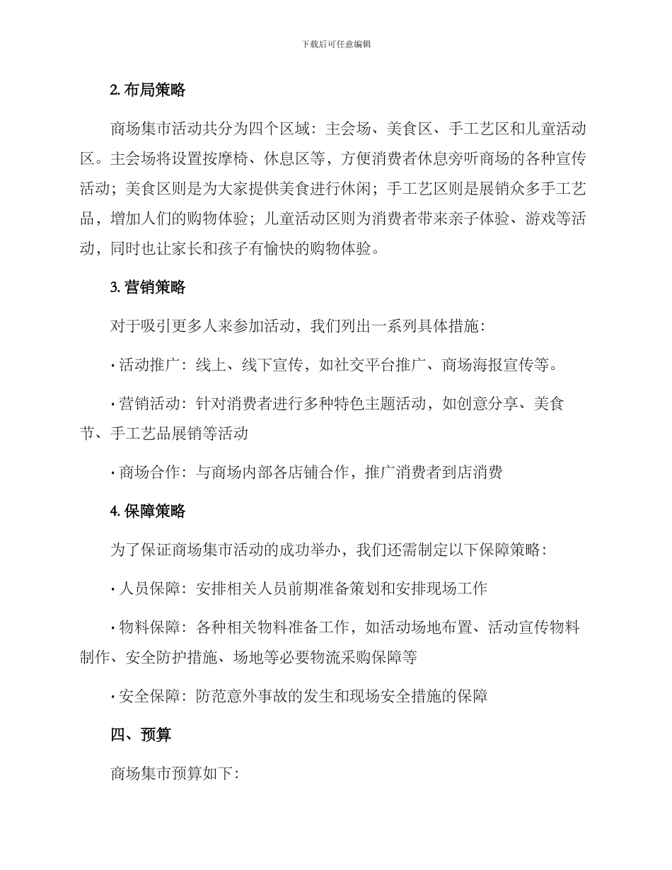 商场集市策划方案_第2页