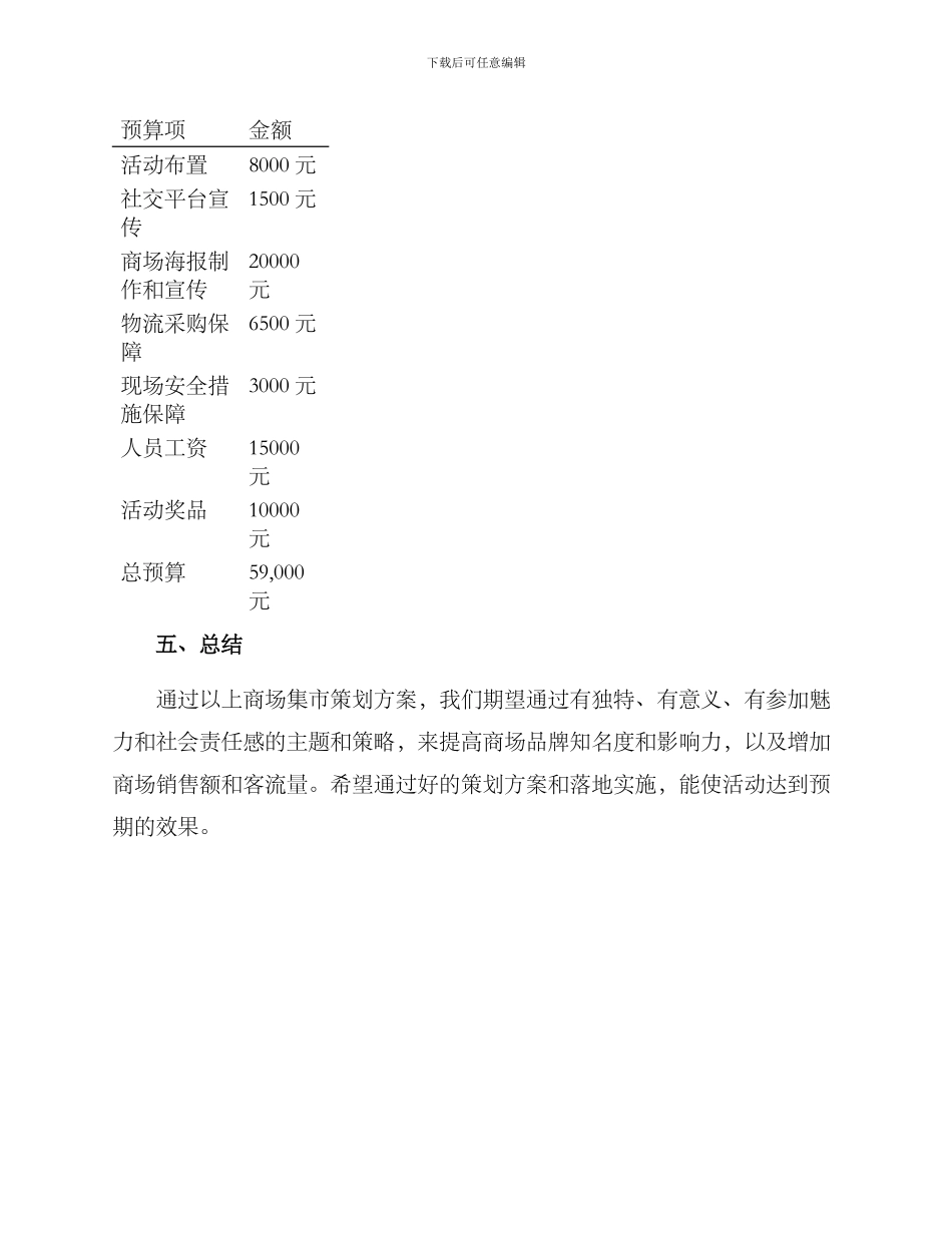 商场集市策划方案_第3页